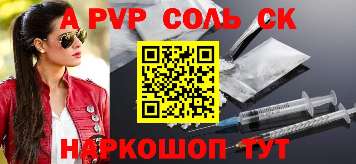 Alfa_PVP крисы CK  Вход с VPN  APVP  APVP Соль  Элиста 