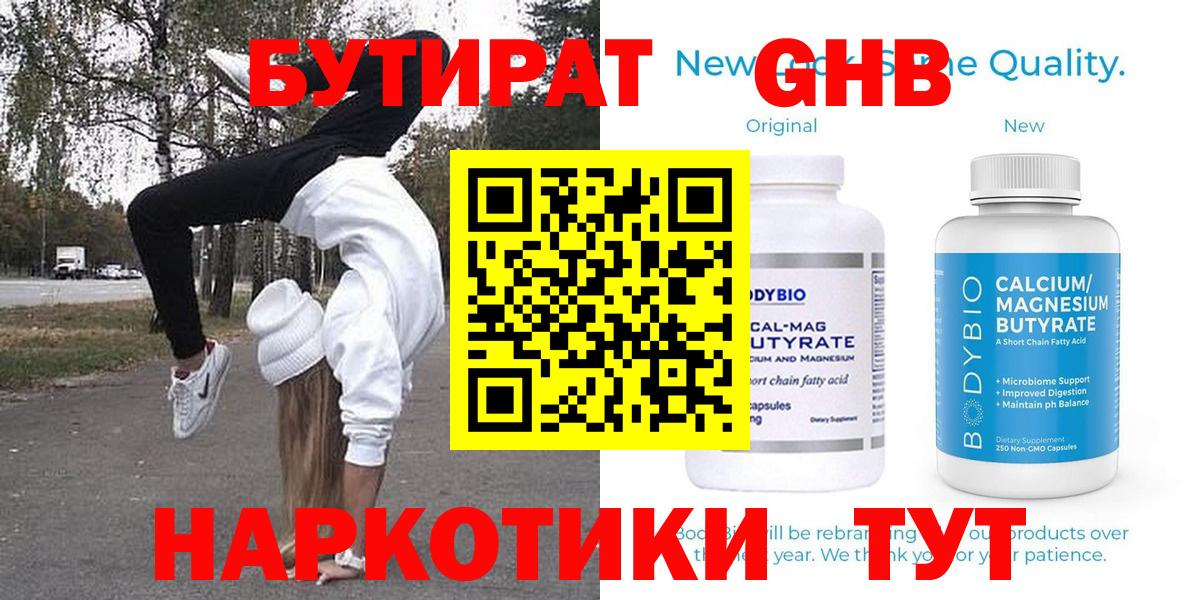 Элиста  Бутират бутик  Вход с VPN 