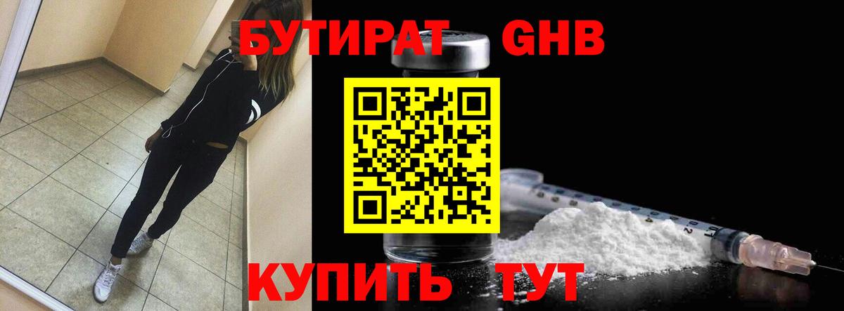 БУТИРАТ бутандиол Элиста