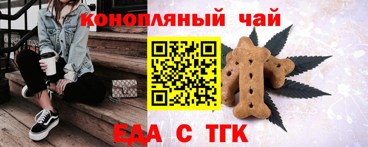 Еда ТГК конопля  Вход с VPN  Элиста 