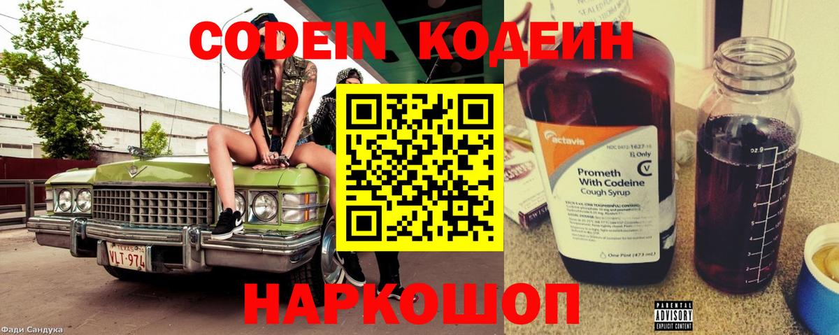 Кодеиновый сироп Lean Purple Drank  Вход с VPN  Codein Purple Drank  Элиста 