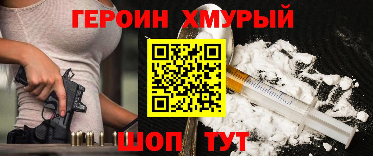 ГЕРОИН белый  Вход с VPN  Элиста 