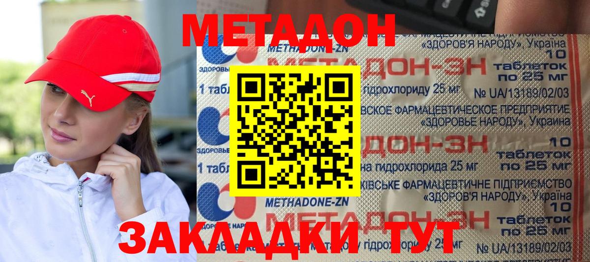 Метадон methadone Элиста