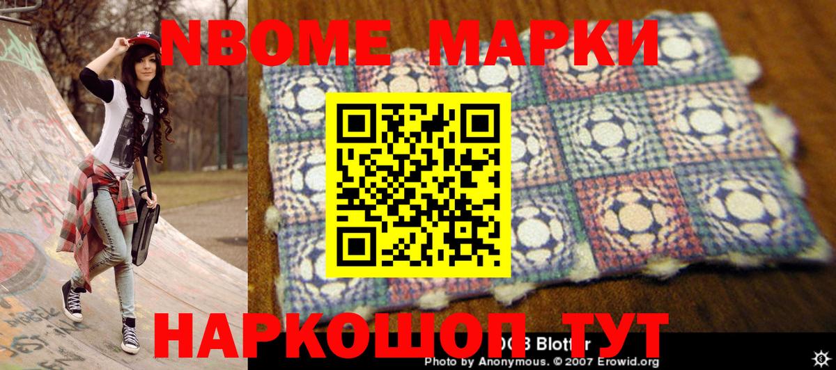 Марки N-bome 1500мкг Элиста